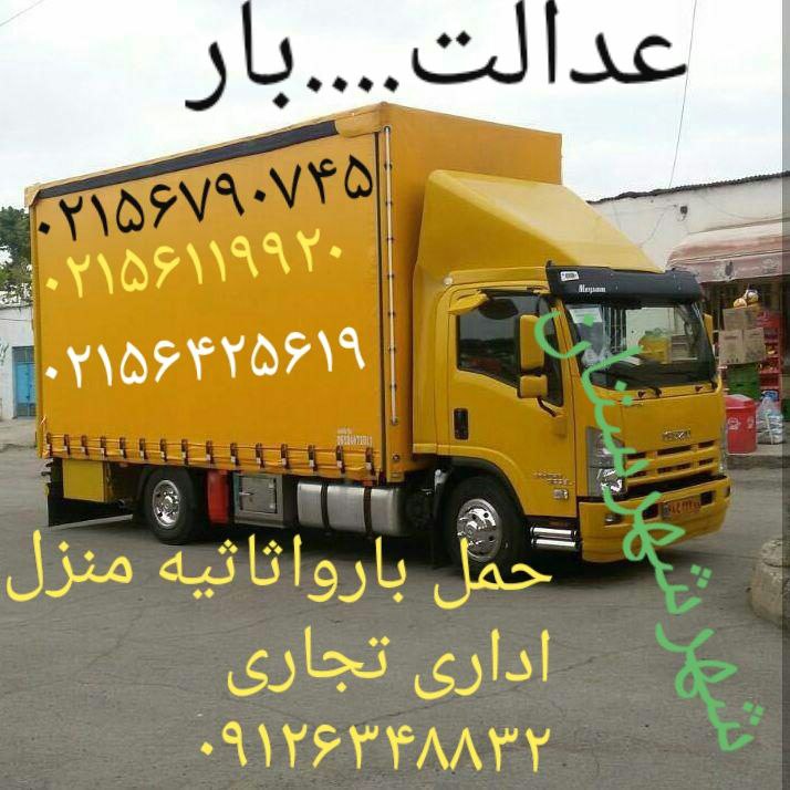 باربری عدالت درپرندتهران